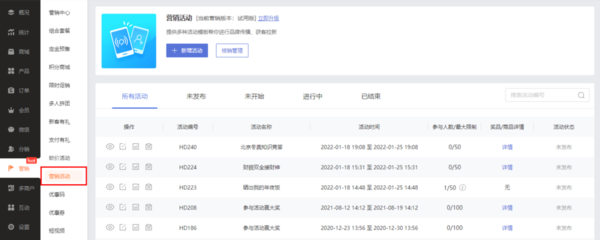 商城系统接入营销活动