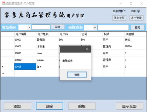 基于c mysql实现的 winform 商品销售与管理系统