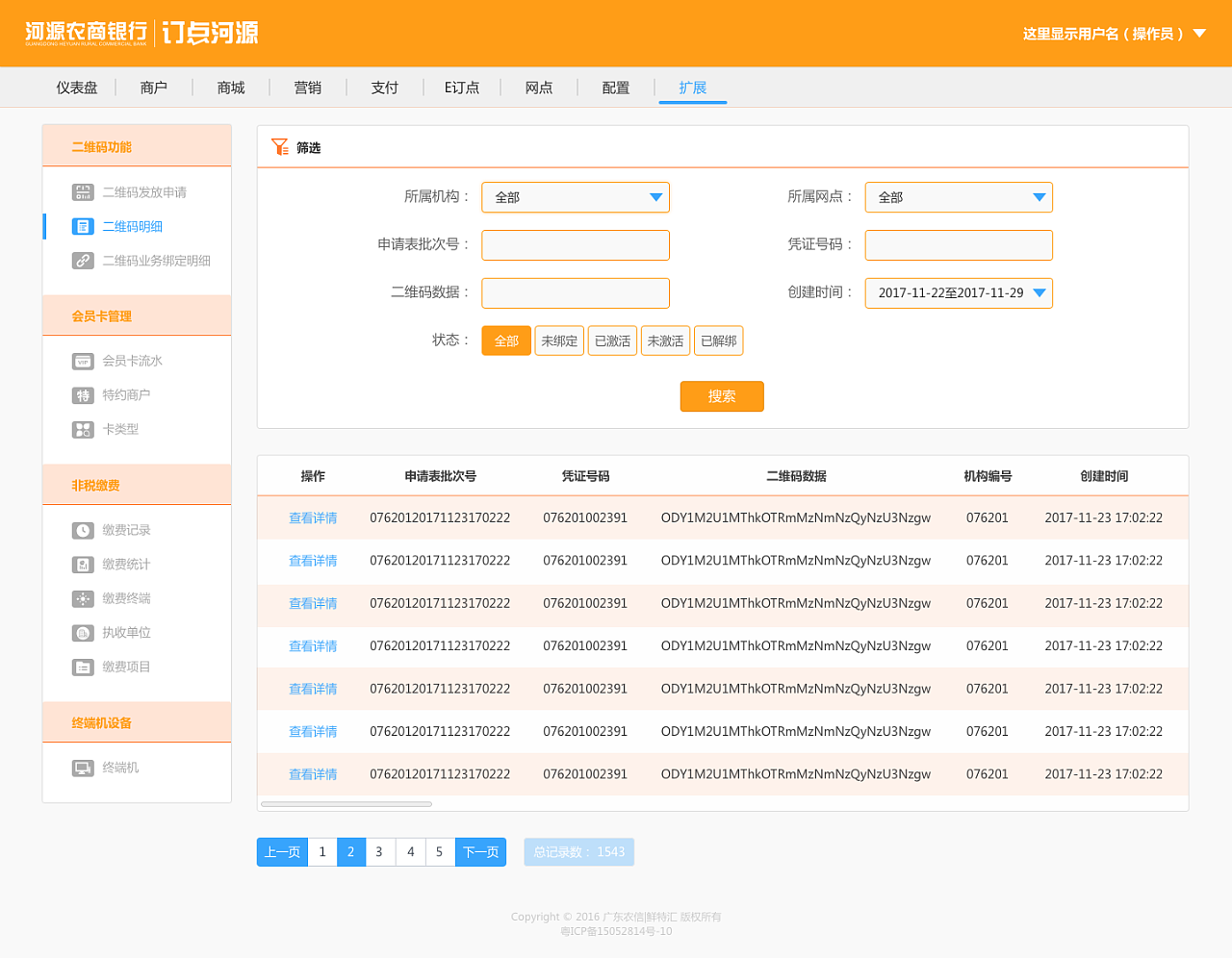 「web」河源农商行后台管理系统