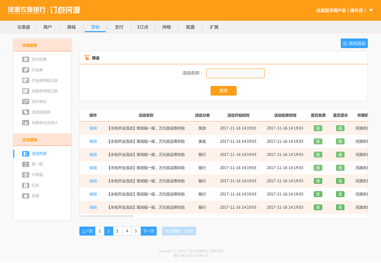 「web」河源农商行后台管理系统